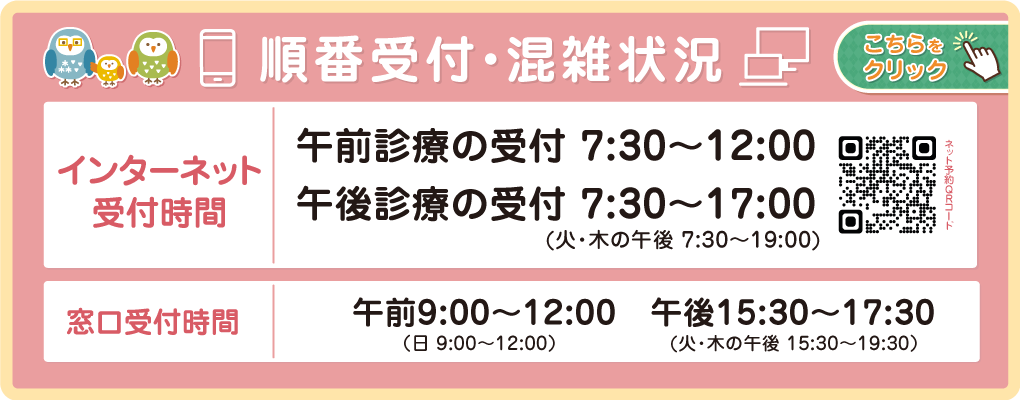 順番受付・混雑状況